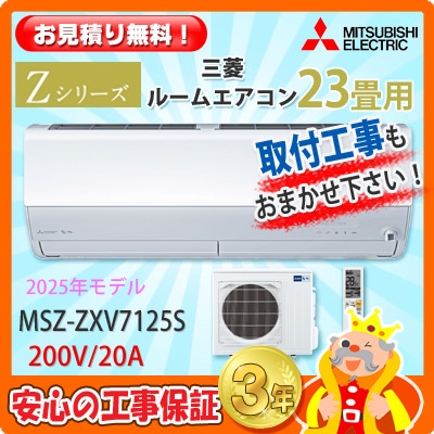 ��ɩ 23���� �������� MSZ-ZXV7125S (200V/20A) 25ǯ��ǥ�