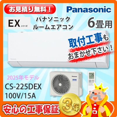 【メル98265】新品2024年製 Panasonic 6～9畳用エアコン エオリア エアコン 6畳用 パナソニック 2.2kW EXシリーズ 2024年