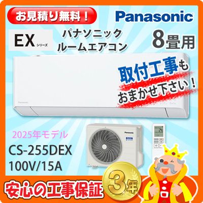 ѥʥ˥å 8  CS-255DEX (100V/15A) 25ǯǥ