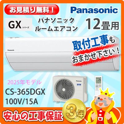 �ѥʥ��˥å� 12���� �������� CS-365DGX (100V/15A) 25ǯ��ǥ�