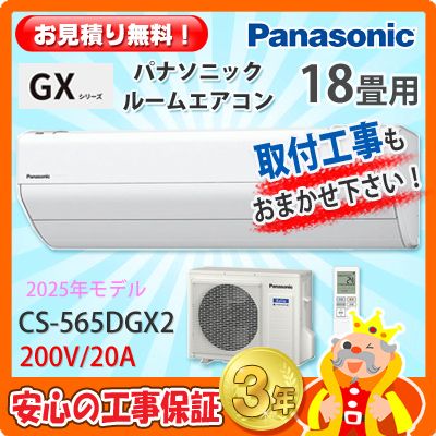 �ѥʥ��˥å� 18���� �������� CS-565DGX2 (200V/20A) 25ǯ��ǥ�