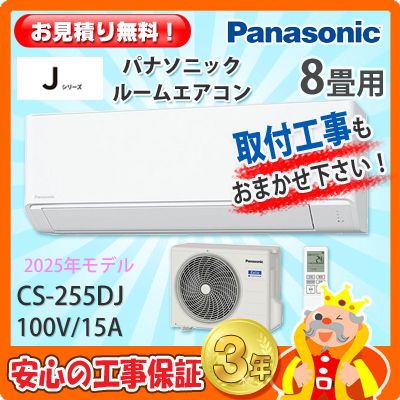 ѥʥ˥å 8  CS-255DJ (100V/15A) 25ǯǥ