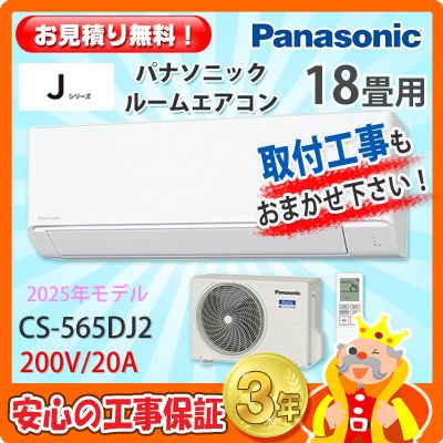 �ѥʥ��˥å� 18���� �������� CS-565DJ2 (200V/20A) 25ǯ��ǥ�