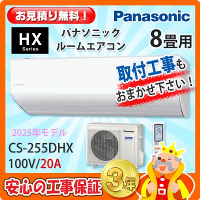 ѥʥ˥å 8  CS-255DHX (100V/20A) 25ǯǥ
