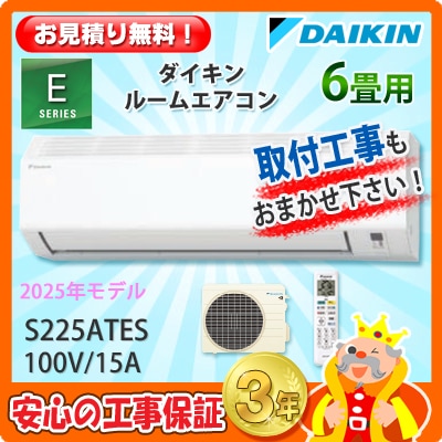 ダイキンエアコン　S22XTES 6畳用 S22XTES-W (ダイキン)｜6畳用｜ルームエアコン｜電材堂【公式】