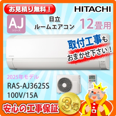 主に16畳用まで！美品！HITACHI RAS-SH25Yセット！ 主に16畳用まで！美品！HITACHI RAS-SH25Yセット！ - メルカリ