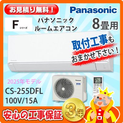 �ѥʥ��˥å� 8���� �������� CS-255DFL (100V/15A) 25ǯ��ǥ�