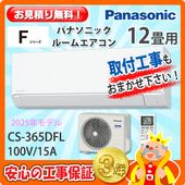 ダイキン 12畳用 エアコン S364ATES (100V/20A) 24年モデル