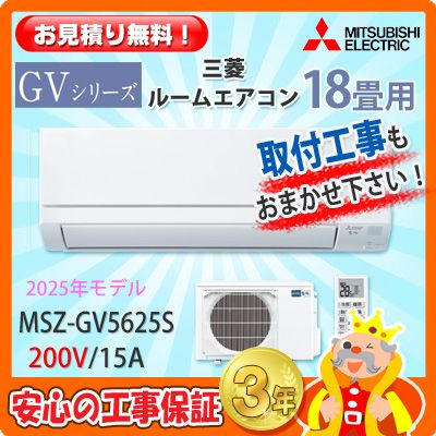 ��ɩ 18���� �������� MSZ-GV5625S (200V/15A) 25ǯ��ǥ�
