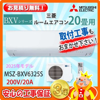 ��ɩ 20���� �������� MSZ-BXV6325S  (200V/20A) 25ǯ��ǥ�