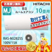 金*杰様 HITACHI RAS-AJ28N 10畳用エアコン 楽天市場】10畳 白くまくん 日立 エアコン RAS-AJ28N-W 2023年