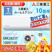 Panasonic2020年モデル10畳用基本工事費込みリサイクル料金込み‼️ エアコン【パナソニック 10畳用】の取付が工事費込みで驚きの低