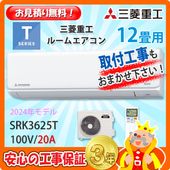 取付工事無料！取外し工事無料！配送込み！保証付き！高年式2023年！12畳用 エアコン 12畳用 工事費込 S363ATRS うるさらX ダイキン RX