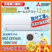 エアコン工事は安心の電気工事士にお任せ！大型12畳用！！高年式！工事付き！保証付き！取り外し＋回収無料！ エアコン 12畳 工事費込み 2025年モデル 3.6kW (100V・15A) 工事保証5