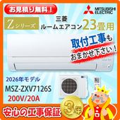 ��ɩ 23���� �������� MSZ-ZXV7126S (200V/20A) 26ǯ��ǥ�