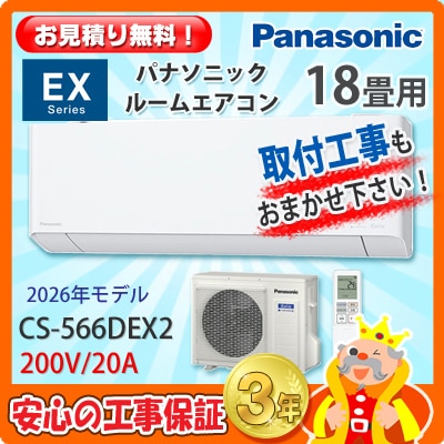 �ѥʥ��˥å� 18���� �������� CS-566DEX2 (200V/20A) 26ǯ��ǥ�