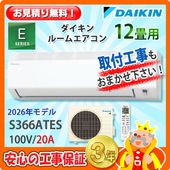 日立 12畳用 エアコン RAS-AJ3625S (100V/15A) 25年モデル | エアコン