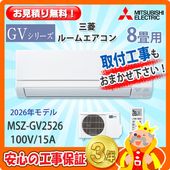 ��ɩ 8���� �������� MSZ-GV2526 (100V/15A) 26ǯ��ǥ�