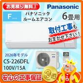 パナソニック 6畳用 エアコン CS-225DJ (100V/15A) 25年モデル