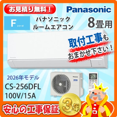 �ѥʥ��˥å� 8���� �������� CS-256DFL (100V/15A) 26ǯ��ǥ�