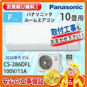 日立 10畳用 エアコン RAS-AJ2825S (100V/15A) 25年モデル | エアコン