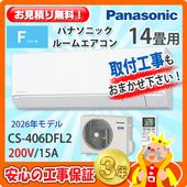 �ѥʥ��˥å� 14���� �������� CS-406DFL2 (200V/15A) 26ǯ��ǥ�