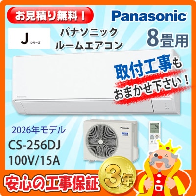 �ѥʥ��˥å� 8���� �������� CS-256DJ (100V/15A) 26ǯ��ǥ�