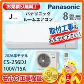 パナソニック 6畳用 エアコン CS-225DJ (100V/15A) 25年モデル