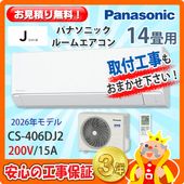 お部屋の広さから選ぶ,14畳用 (4.0kw) | エアコン本舗