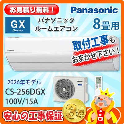 �ѥʥ��˥å� 8���� �������� CS-256DGX (100V/15A) 26ǯ��ǥ�