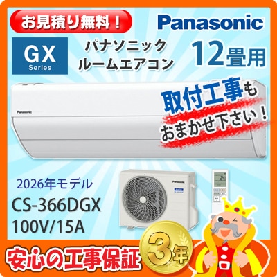 �ѥʥ��˥å� 12���� �������� CS-366DGX (100V/15A) 26ǯ��ǥ�