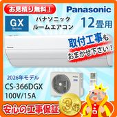 �ѥʥ��˥å� 12���� �������� CS-366DGX (100V/15A) 26ǯ��ǥ�
