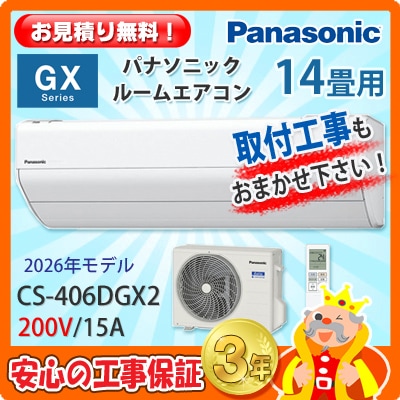 �ѥʥ��˥å� 14���� �������� CS-406DGX2 (200V/15A) 26ǯ��ǥ�