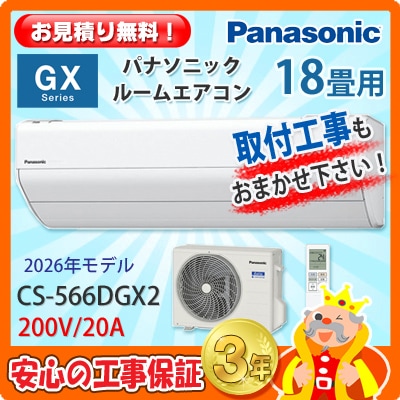 �ѥʥ��˥å� 18���� �������� CS-566DGX2 (200V/20A) 26ǯ��ǥ�