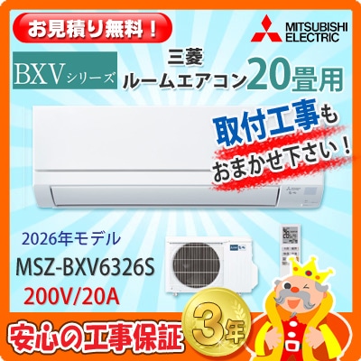 ��ɩ 20���� �������� MSZ-BXV6326S  (200V/20A) 26ǯ��ǥ�