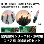 KG꡼10塦20ѥڥKG101KG201KG203ѡ˥꡼ۥ/ꥢ塡ǵ3ĥå