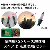 KG꡼30ѥڥKG301KG303ѡ˥꡼ۥ/ꥢ塡ǵ3ĥå