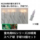 KG꡼20ѥڥKG204ѡ˥ۥ磻ȥۥ/ꥢ塡ҵ10ĥå