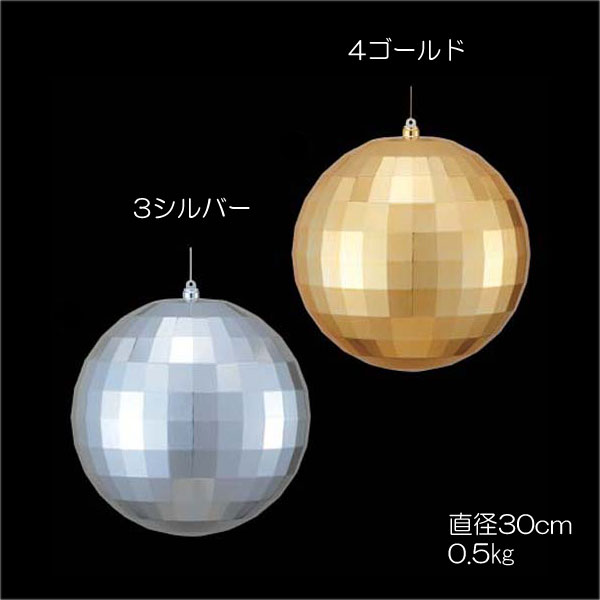 30cmシャイニーミラーボール｜イルミネーションの販売ならライト
