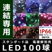 コロナ防雨型LED3芯タイプ|イルミネーションの販売ならライトが激安の コロナ防雨型LED3芯タイプ|イルミネーションの販売ならライトが激安の