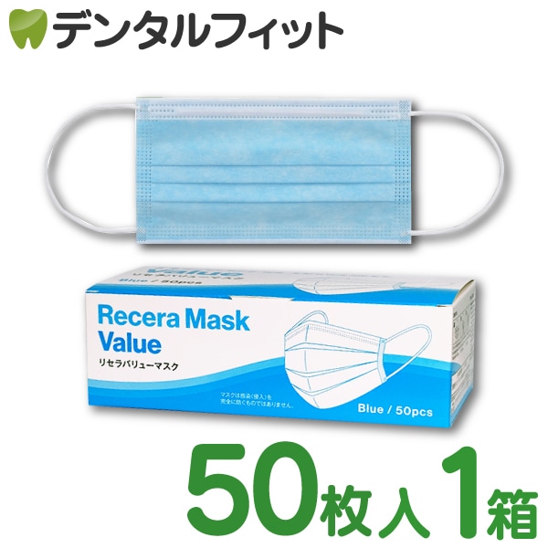 リセラバリューマスク(ブルー) レギュラーサイズ【95×175mm】1箱(50枚