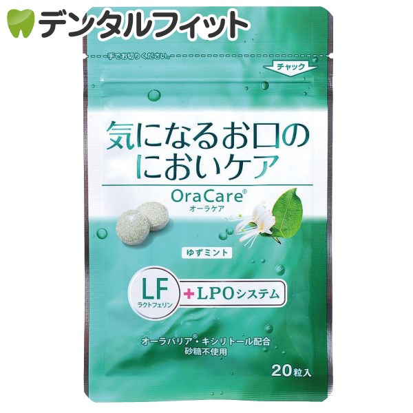 口臭ケアタブレット】OraCare-オーラケア- 【歯科用】