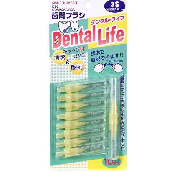 国産】デンタルライフ歯間ブラシ S 1パック(10本入)
