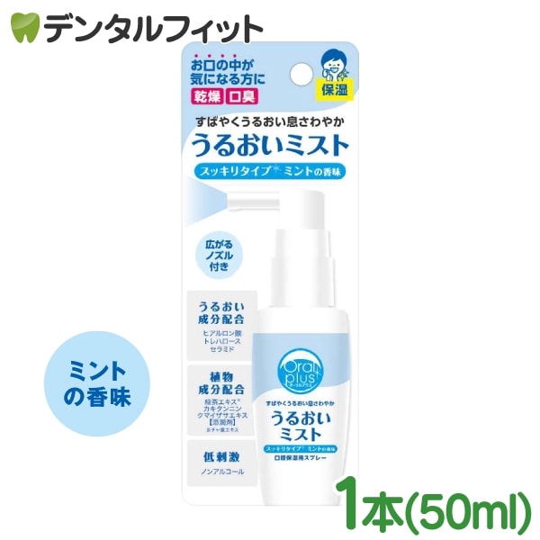 うるおいミスト ミントの香味 オーラルプラス アサヒ食品 口腔ケア