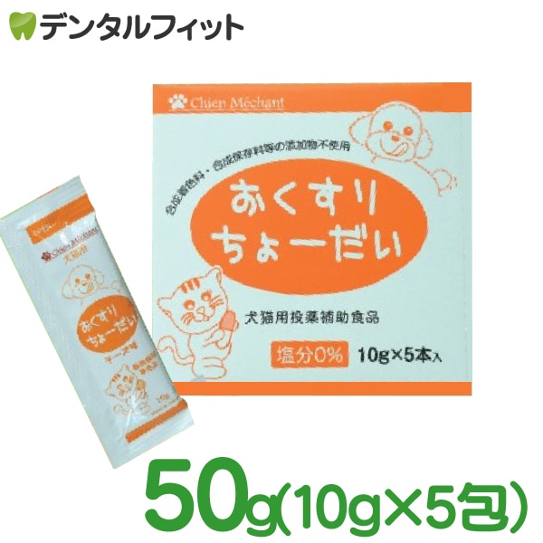 おくすりちょーだい 50g（10g×5包入）【キタガワ ペット 犬猫 服薬
