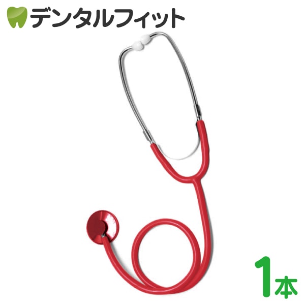 メール便で送料無料】聴診器 シングル(外バネ式) （レッド） 1本