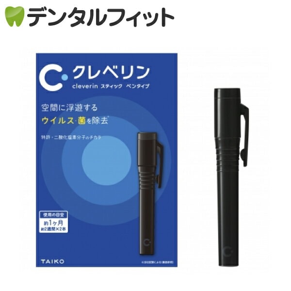 クレベリン スティック ブラック (ストラップなし) 1セット