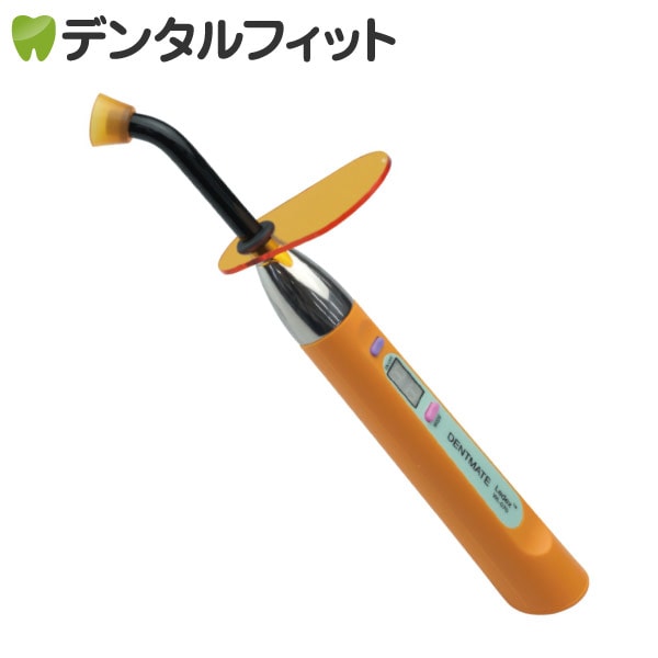 新品LED照射器歯科用硬化ライト 送料無料】レデックスLED照射器（本体 / オレンジ）1台