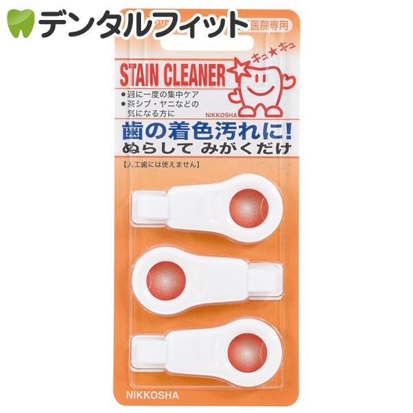 �ڻ��ξä������STAIN CLEANER ���������(���ƥ��󥯥꡼�ʡ� ���奭��) 1�ѥå�(3������)�ڥ��ƥ������Ȥ����ݥ󥸡�