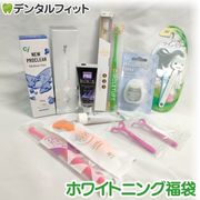 【メール便で送料無料】デンタルフィットDEホワイトニング福袋 （※数量限定につきキャンセル返品不可商品）【ホワイトニング 歯磨き粉 セルフホワイトニング 口臭予防 ホームホワイトニング　ホワイトニング 自宅 おすすめ】